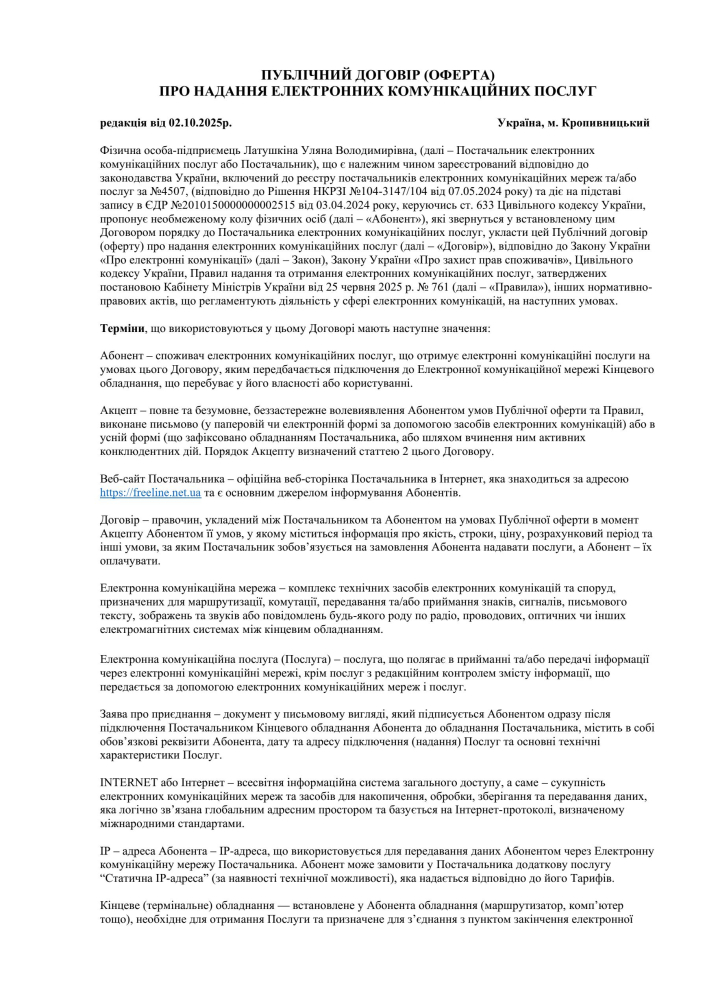 Публічний договір