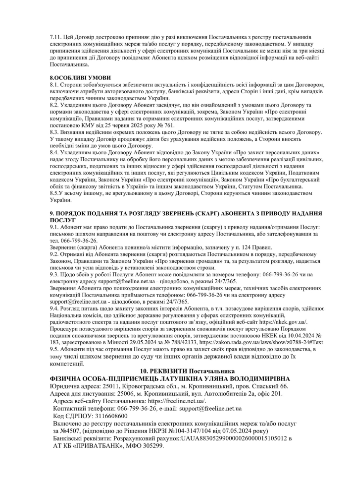 Публічний договір