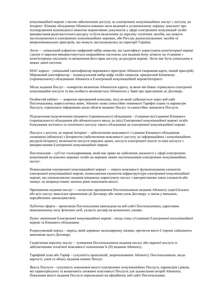 Публічний договір