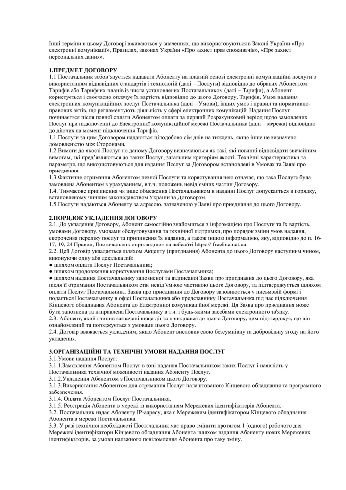 Публічний договір