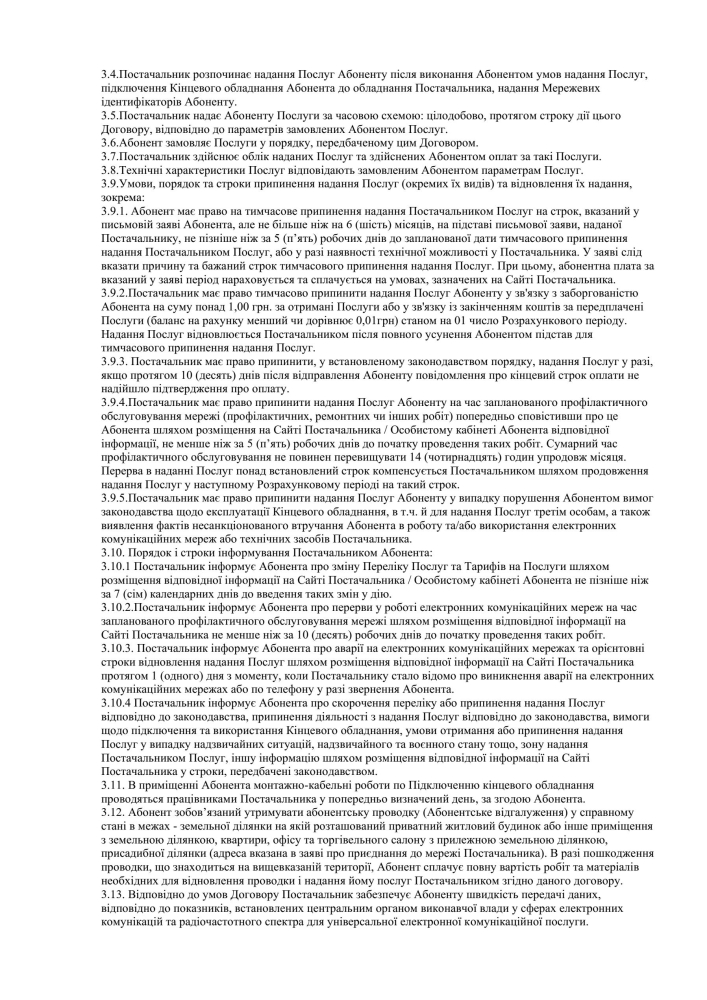 Публічний договір