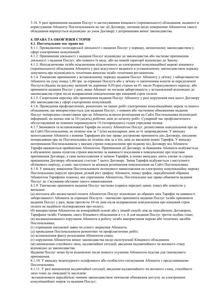 Публічний договір