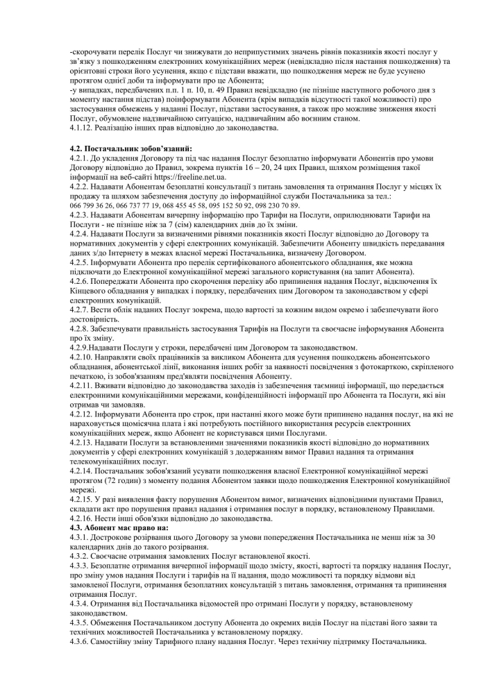 Публічний договір