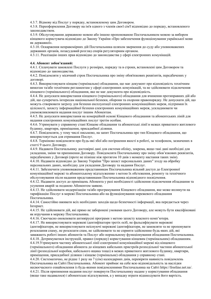 Публічний договір