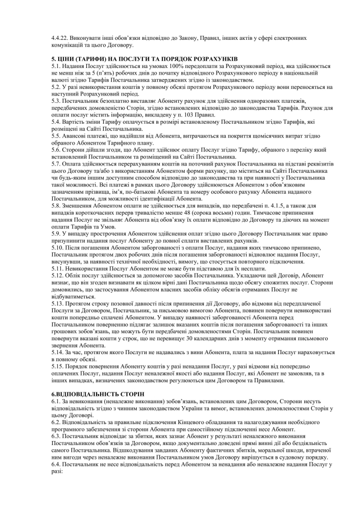 Публічний договір
