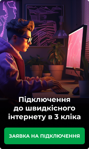 Підключення до швидкісного інтернету - FreeLine
